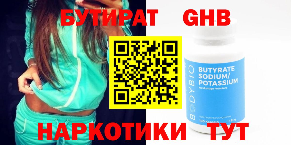 БУТИРАТ жидкий экстази  Бутират  Выкса  Вход с VPN 