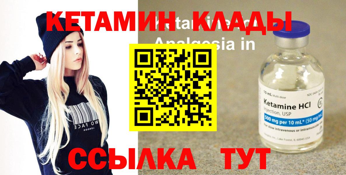 КЕТАМИН VHQ Выкса